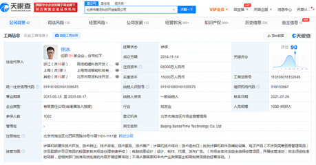 商湯科技注冊(cè)資本激增 6.5億背后的技術(shù)野心正化成行業(yè)熔爐